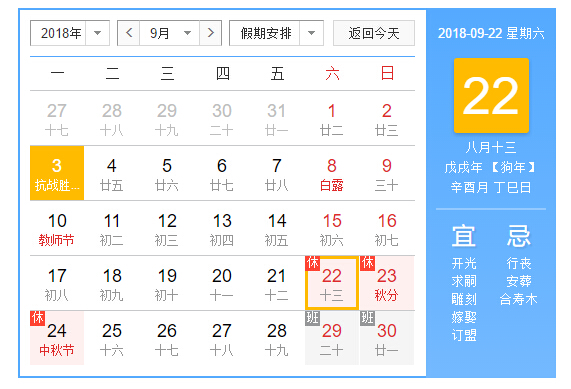 2019中秋節(jié)放假通知