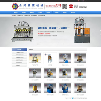 康力達(dá)合興液壓機(jī)械