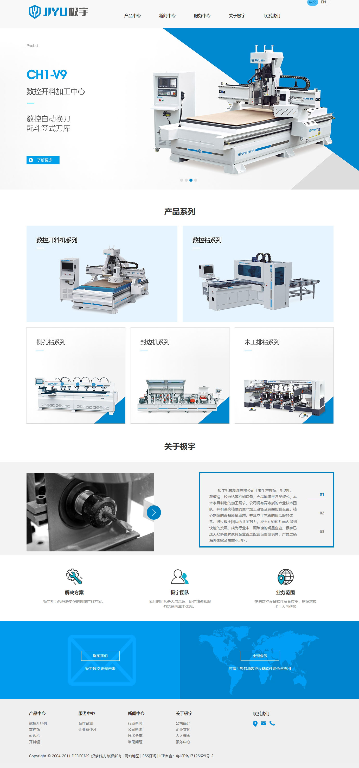 極宇機械-企業網站建設案例