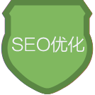 SEO優化