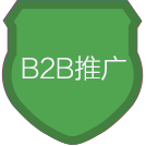 B2B推廣