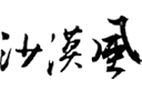 佛山網(wǎng)站建設